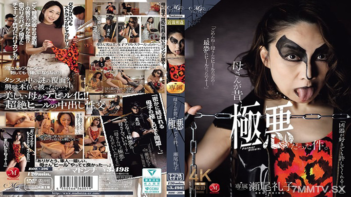 ROE-396我母親過去很糟糕